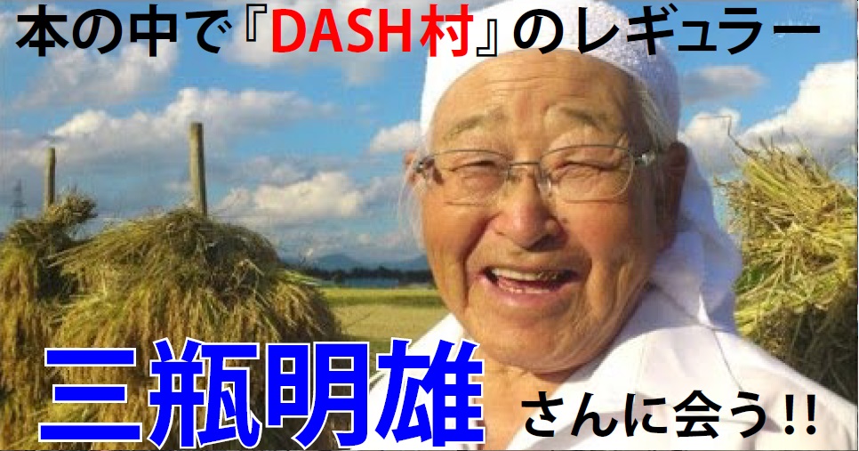 あの人にもう一度会いたくて 三瓶明雄の知恵 を読む 読んで学んで 考えて フェイクの大海を泳ぎきるために