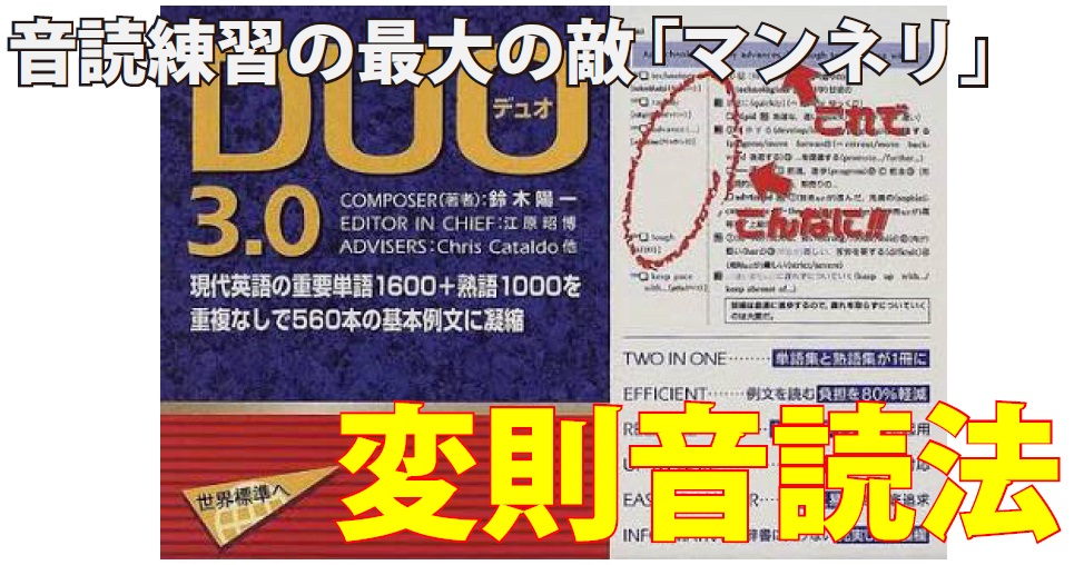 只管朗読 のマンネリ打破 変則音読法 読んで学んで 考えて フェイクの大海を泳ぎきるために