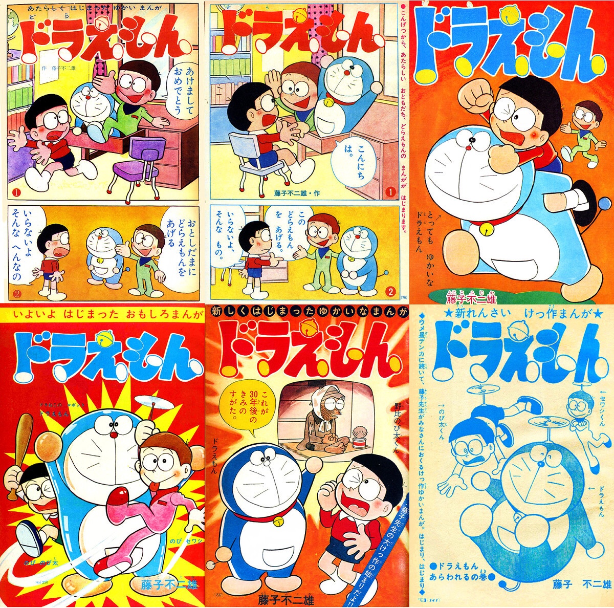 祝６０万部突破 ドラえもん の６種類の第一話を読み比べして 違いを楽しもう てんとう虫コミックス ドラえもん第０巻 読んで学んで 考えて フェイクの大海を泳ぎきるために