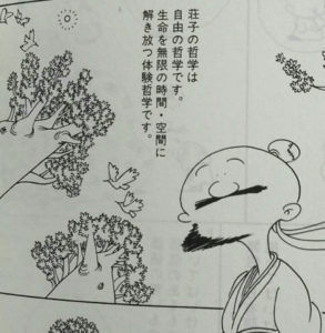 面白くて分かりやすい マンガ 老荘の思想 読んで学んで 考えて フェイクの大海を泳ぎきるために