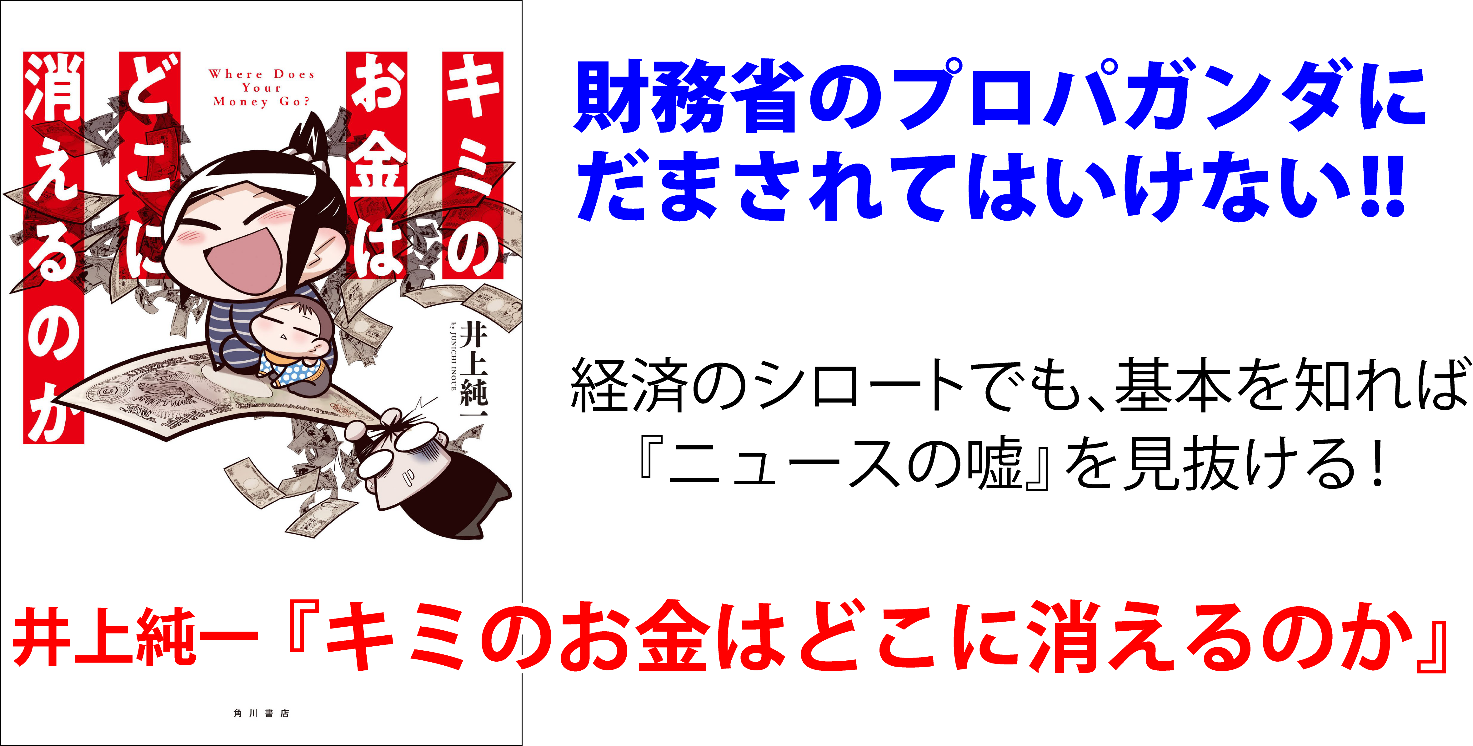 お金の知識は 自分を救う 井上純一 キミのお金はどこに消えるのか 読んで学んで 考えて