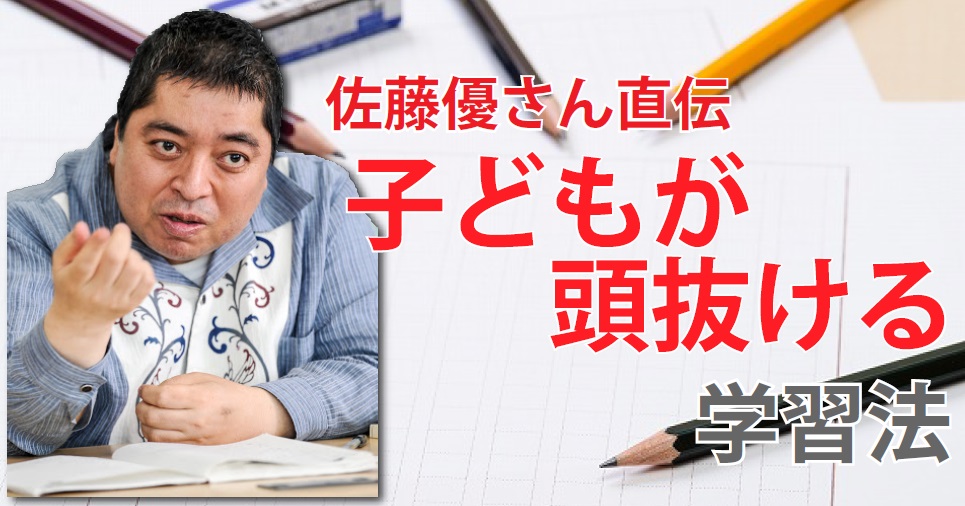 佐藤優流 子どもが頭抜ける 学習法 読んで学んで 考えて フェイクの大海を泳ぎきるために