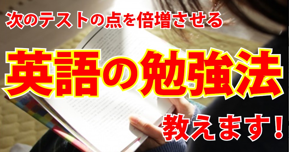 英語がダメな子大歓迎 次のテストの点を倍増させる英語復習法 読んで学んで 考えて フェイクの大海を泳ぎきるために