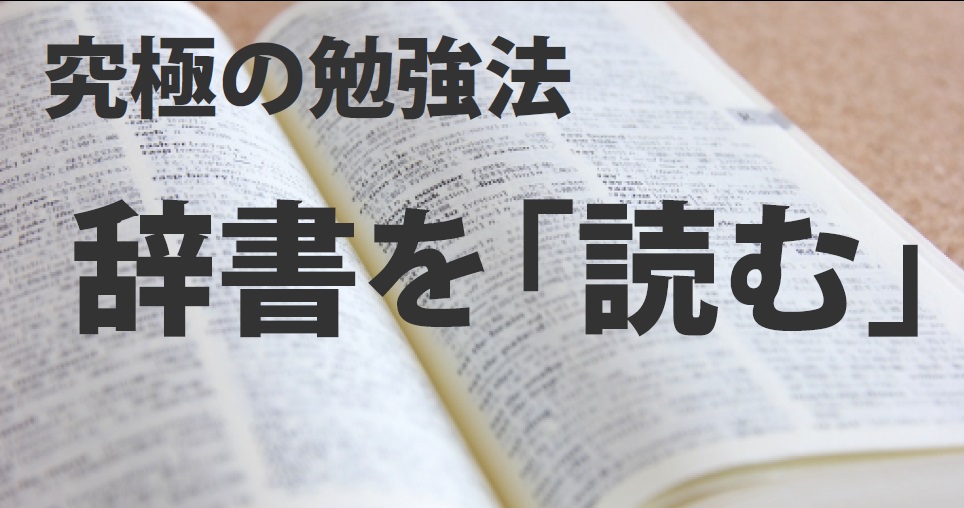辞書